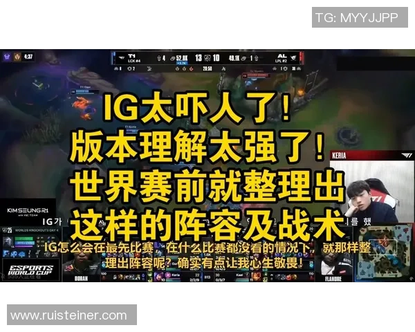 独家分析：IG的战术对比