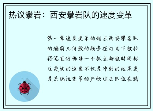 热议攀岩:西安攀岩队的速度变革